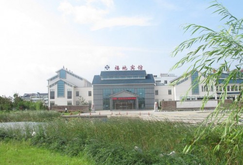 句容茅山福地宾馆