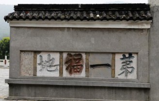 摸“福”的由来