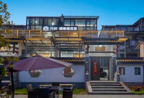 花筑•缥缈庭民宿