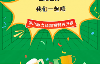 @镇江市民:茅山免票福利到!进球再赠票+文创加码,镇超多重活动让你玩到爽