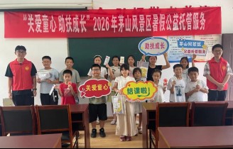镇少年·七彩的夏日 | 茅山风景区“关爱童心 助扶成长”暑假公益托管服务圆满收官